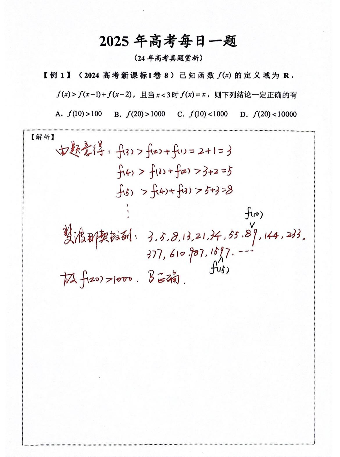 新课标1卷数学第8题，斐波那契数列，比较简单
