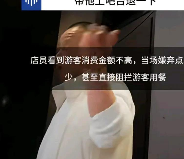 游客花86元就餐店家嫌消费太少不让吃，女子说店员看到
消费金额不高，
当场嫌弃点