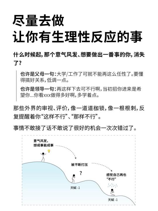 尽量去做让你“生理性喜欢”的事情