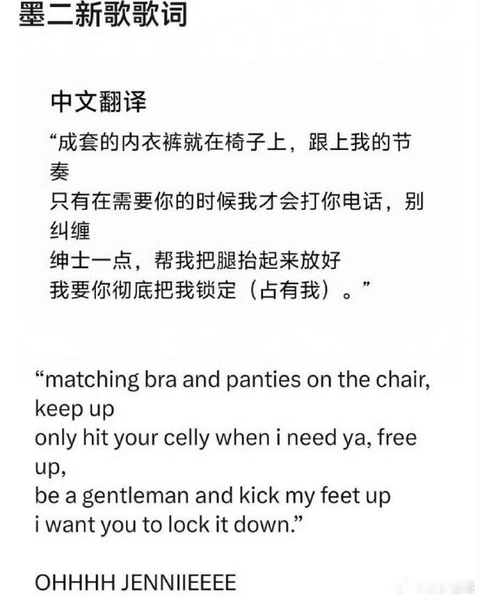 Jennie新歌歌词惹争议Jennie在活动上首演了一首新歌，歌词和舞台呈现引发