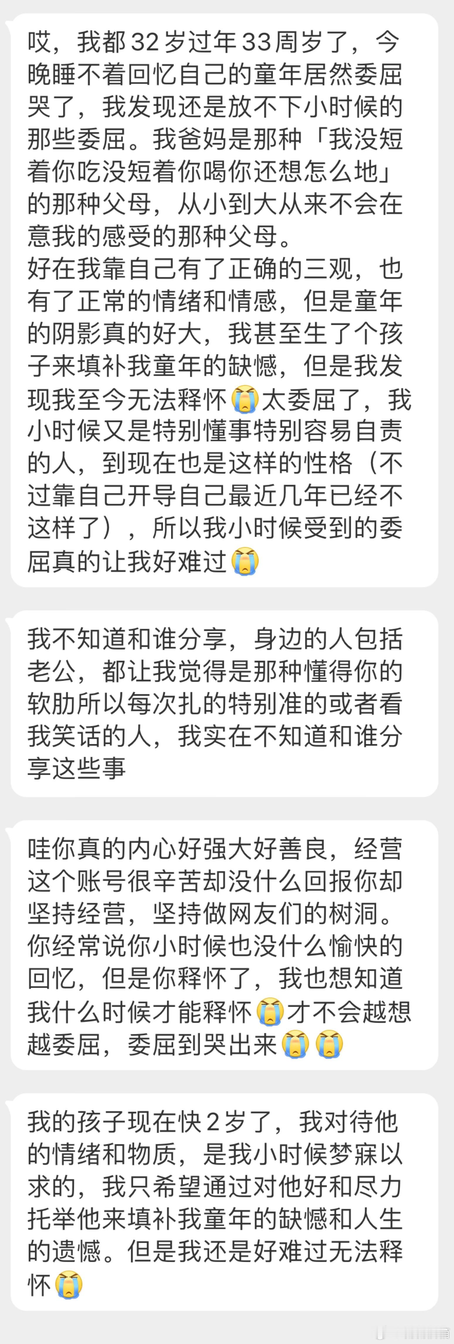 “哎，我都32岁了，还是放不下小时候的那些委屈。我爸妈是那种「我没短着你吃没短着