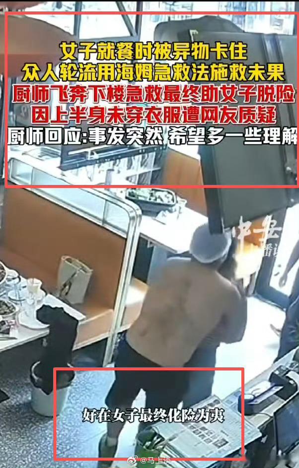 男厨师半裸救女客人被质疑后回应有点看不懂现在的社会新闻了，之前还有消防救人被骂的