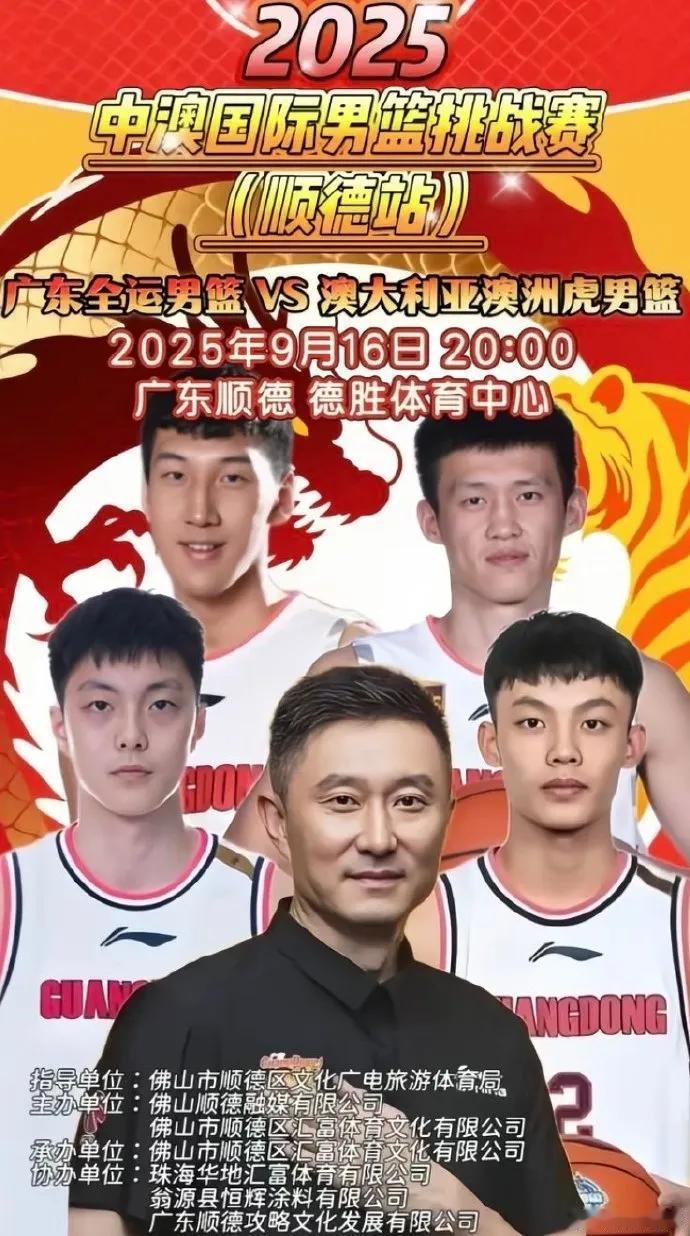 周鹏海报回归广东宏远，9月16日中澳热身赛出预告，制图瑕疵依然很明显

广东队近