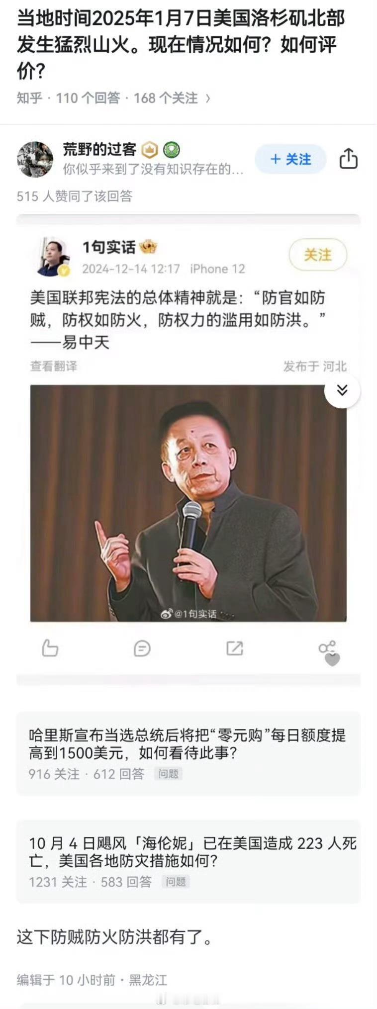 易中天品洛杉矶山火：防了个寂寞。 