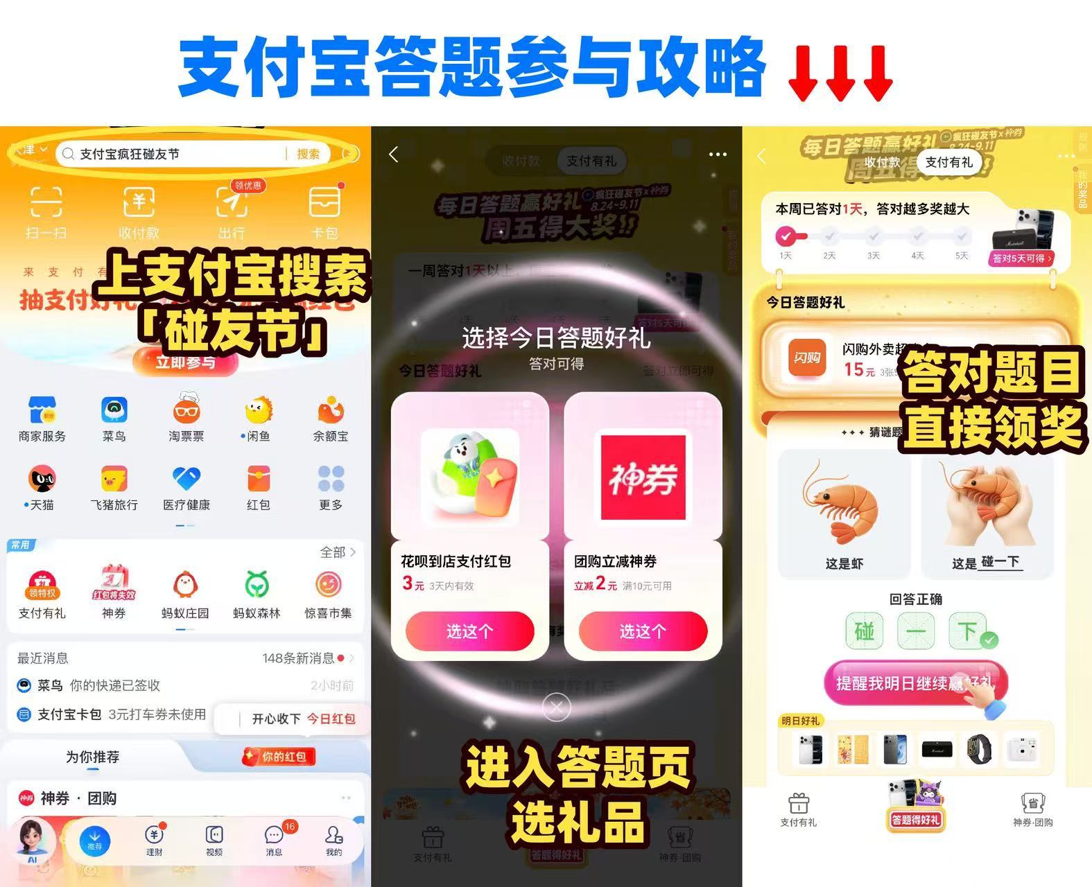 支付宝答题全国统考正式开始 支付宝答题活动玩法来了：第一周活动8.24-8.28
