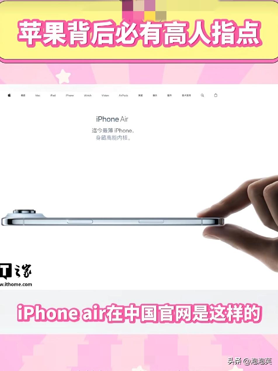 万万没想到

苹果新手机

搞“双标”？

新出的iPhone Air，我国官网
