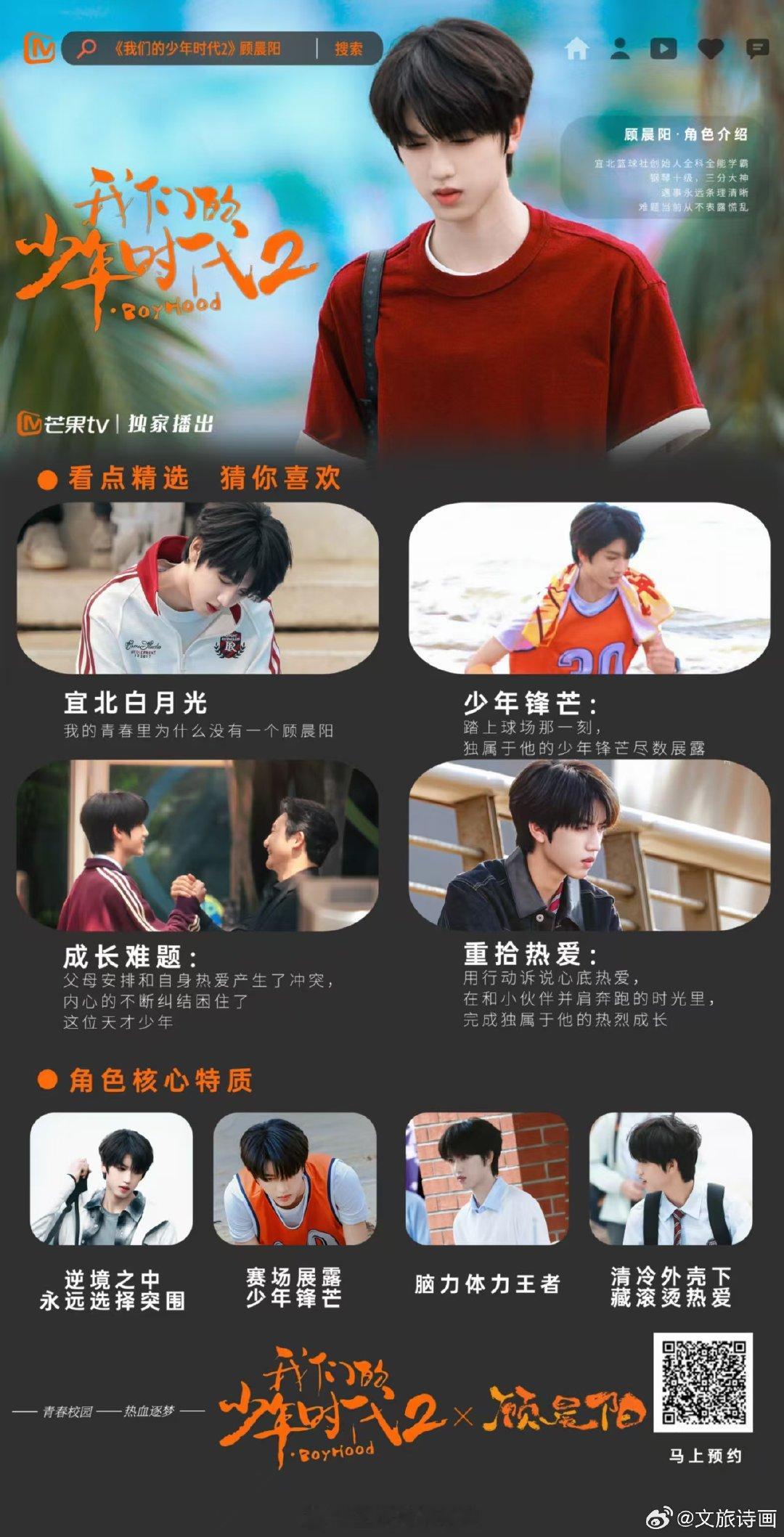 张桂源我们的少年时代2镜头 阳光穿过走廊，球场上吹过青春的风里，他是冷峻学霸也是