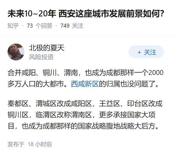 未来10~20年 西安这座城市发展前景如何？