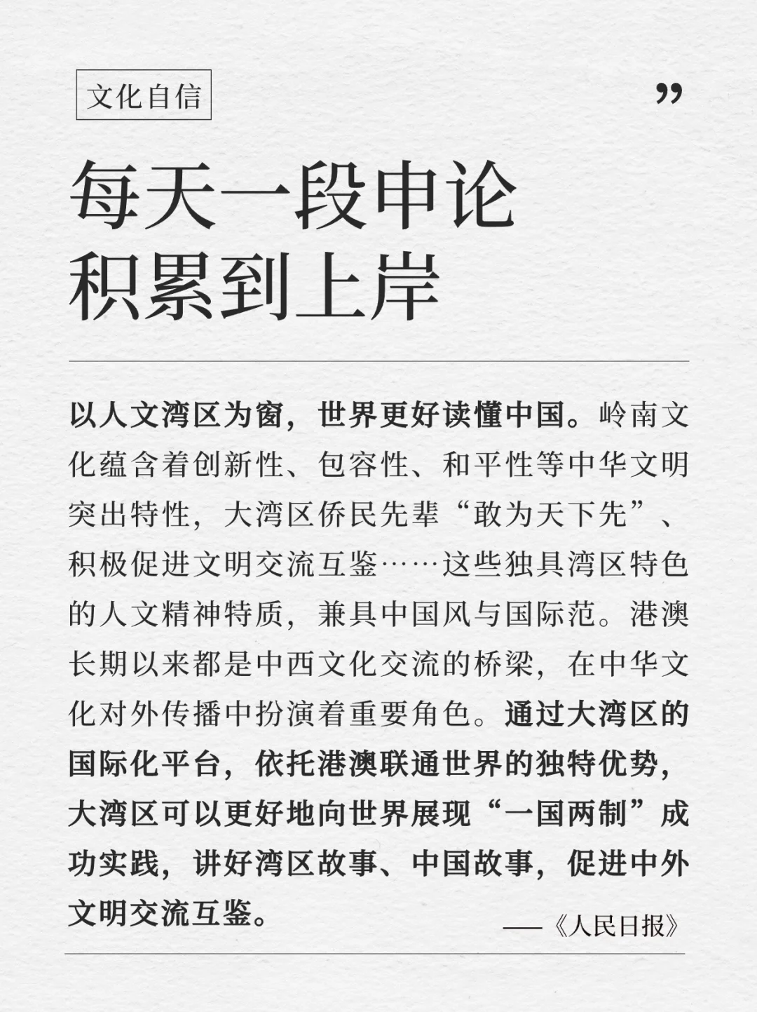 每天积累一段申论到上岸｜5.25