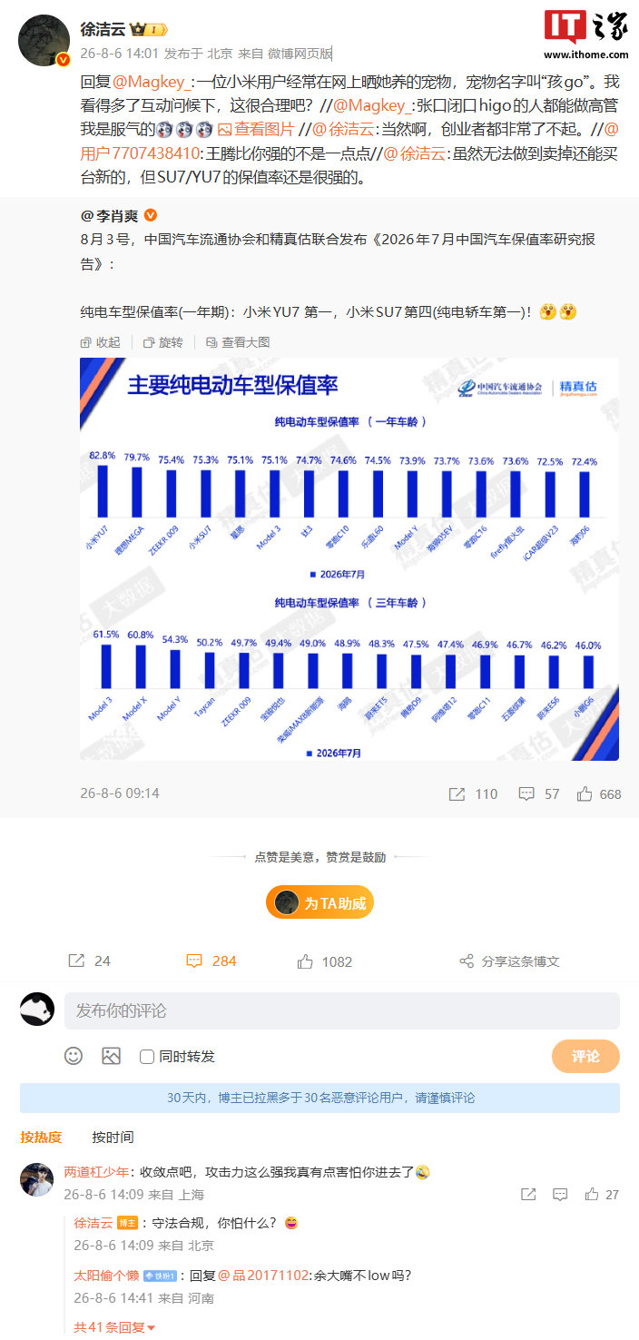 【徐洁云回应higo言论】徐洁云称孩go是小米用户宠物名8月6日消息，今日，有网