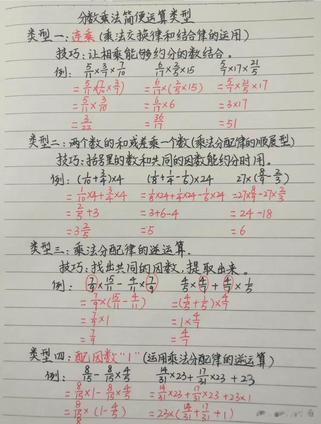 “太用心了”！！不愧是从教三十年的数学老师，一口气将小学数学常考的分数乘法、加减