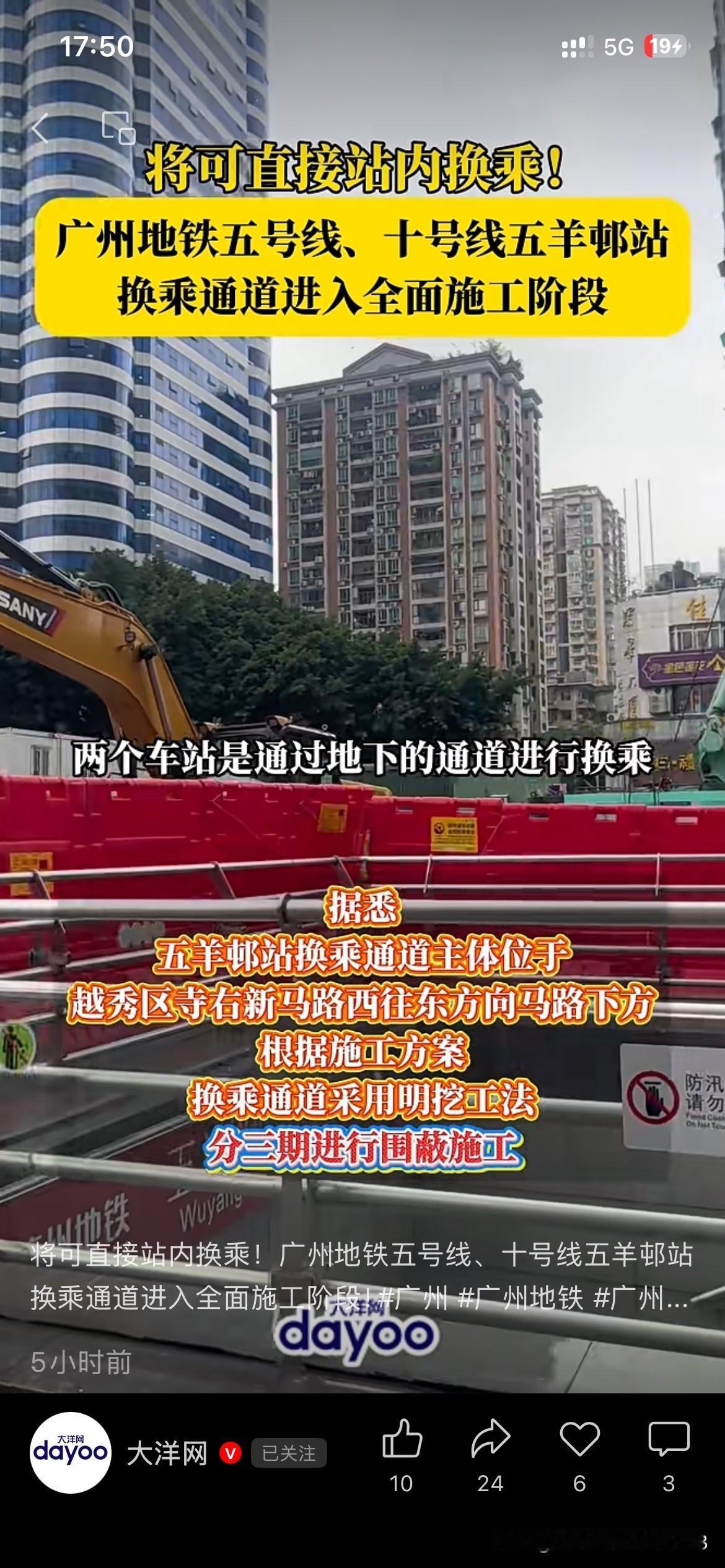 广州市地铁站点建设取得重要成果，广州市越秀区五羊邨地铁站换乘通道正式开工建设建成