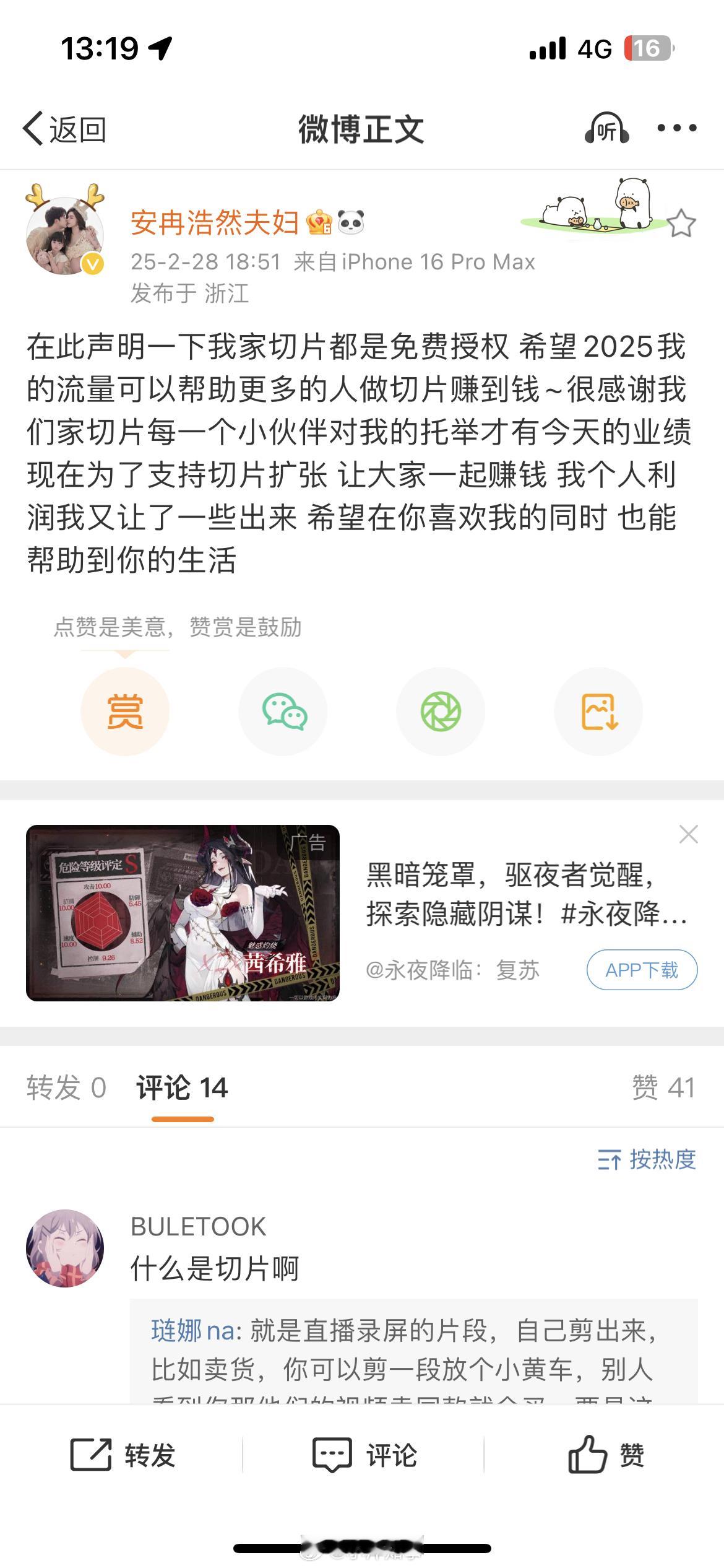 韩安冉爸爸支持女儿起诉妈妈 韩安冉称切片免费授权，这是在接着热搜宣传吗？[允悲]