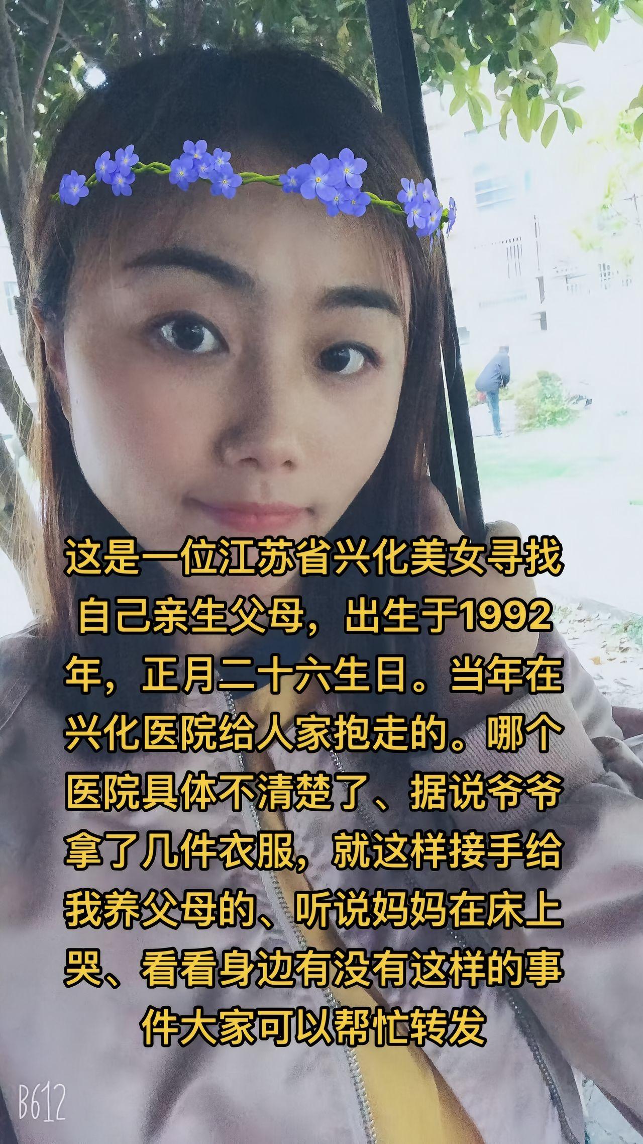 寻亲路上、出生于1991到1992年，具体哪天出生也是一个迷、大家看看我是谁家孩