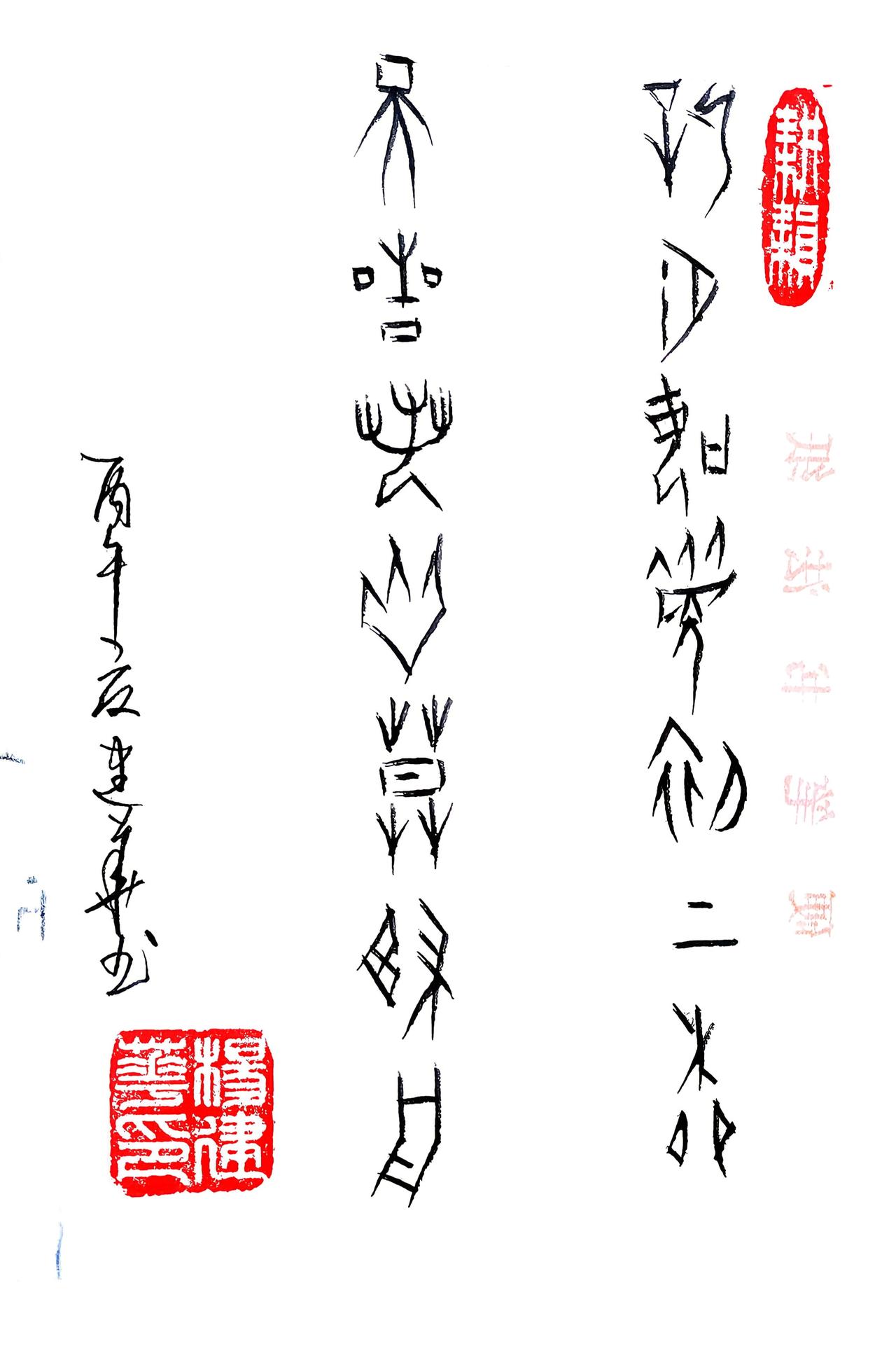 甲骨文:新月如眉初上柳，天星若火暮归舟