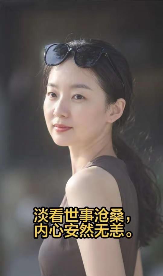 淡看世事沧桑，内心安然无恙。