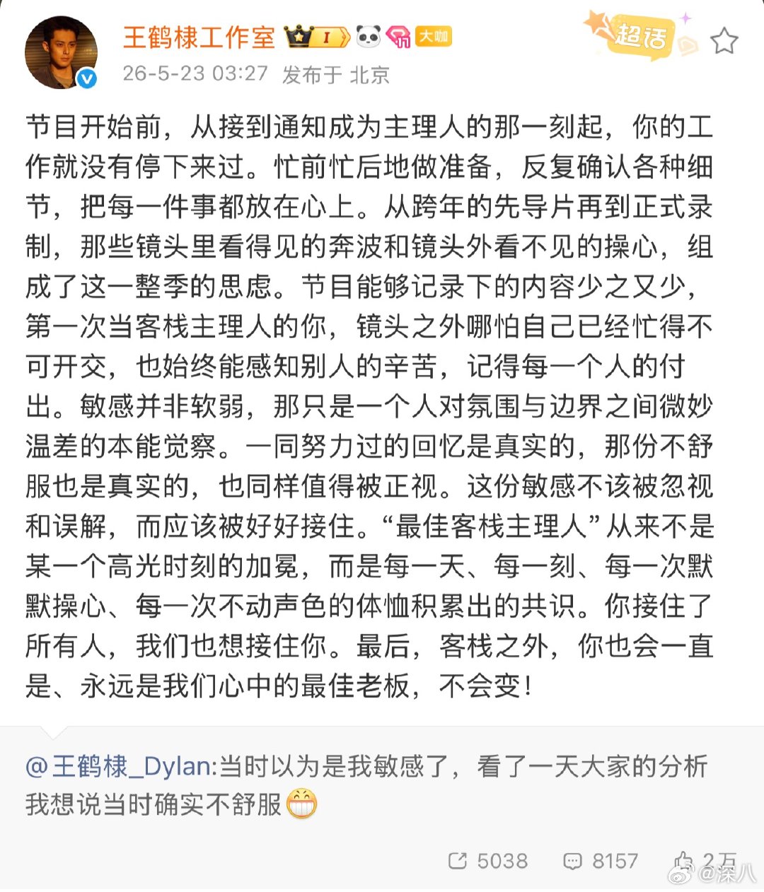 王鹤棣工作室力挺王鹤棣工作室为王鹤棣发声 王鹤棣工作室力挺王鹤棣，可以的 