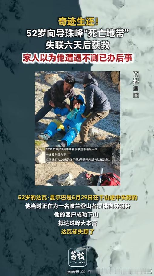 “丧事儿办早了！”6月5日报道，尼泊尔，一位男子带着两名外国客人登顶珠峰，下退的