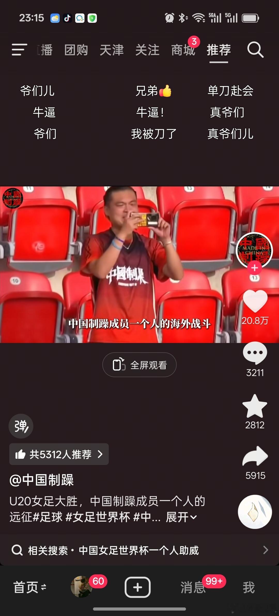 为中国女足加油的，还是一个中国男性，呵呵。 ​​​