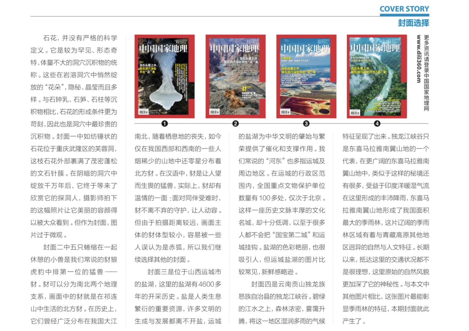 《中国国家地理》11期封面的故事