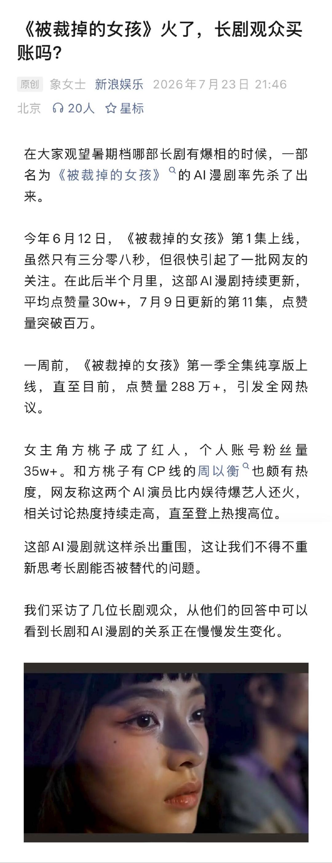 被裁掉的女孩为什么火了被裁掉的女孩会威胁到长剧吗 《被裁掉的女孩》的爆火，折射出