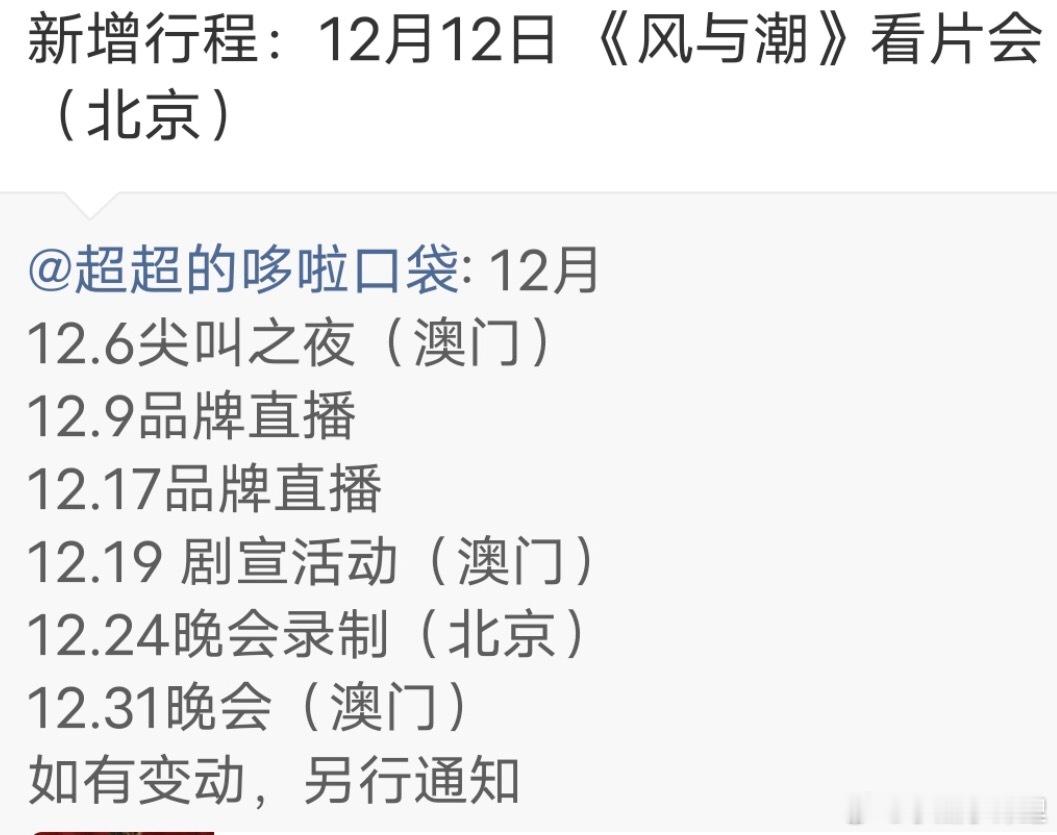 风与潮看片会12月份主演都都到现场好正式 