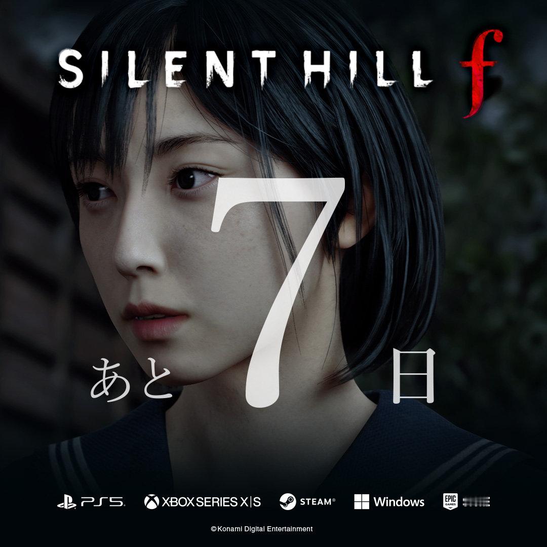 距离恐怖游戏《寂静岭f》发售还有7天，本作将于9月25日登陆Steam/Epic