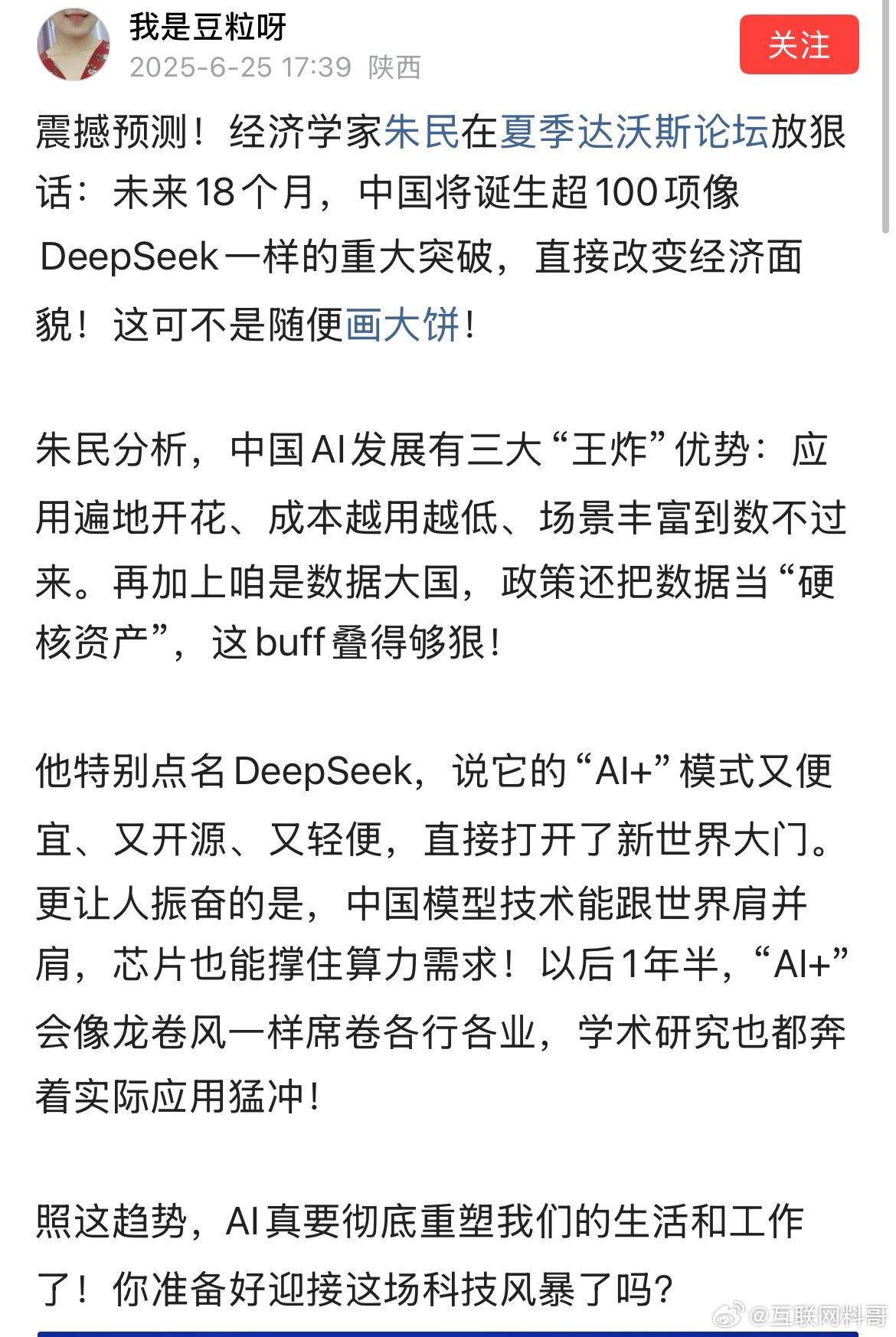 著名经济学家对国产科技的预测！非常通透！ ​​​