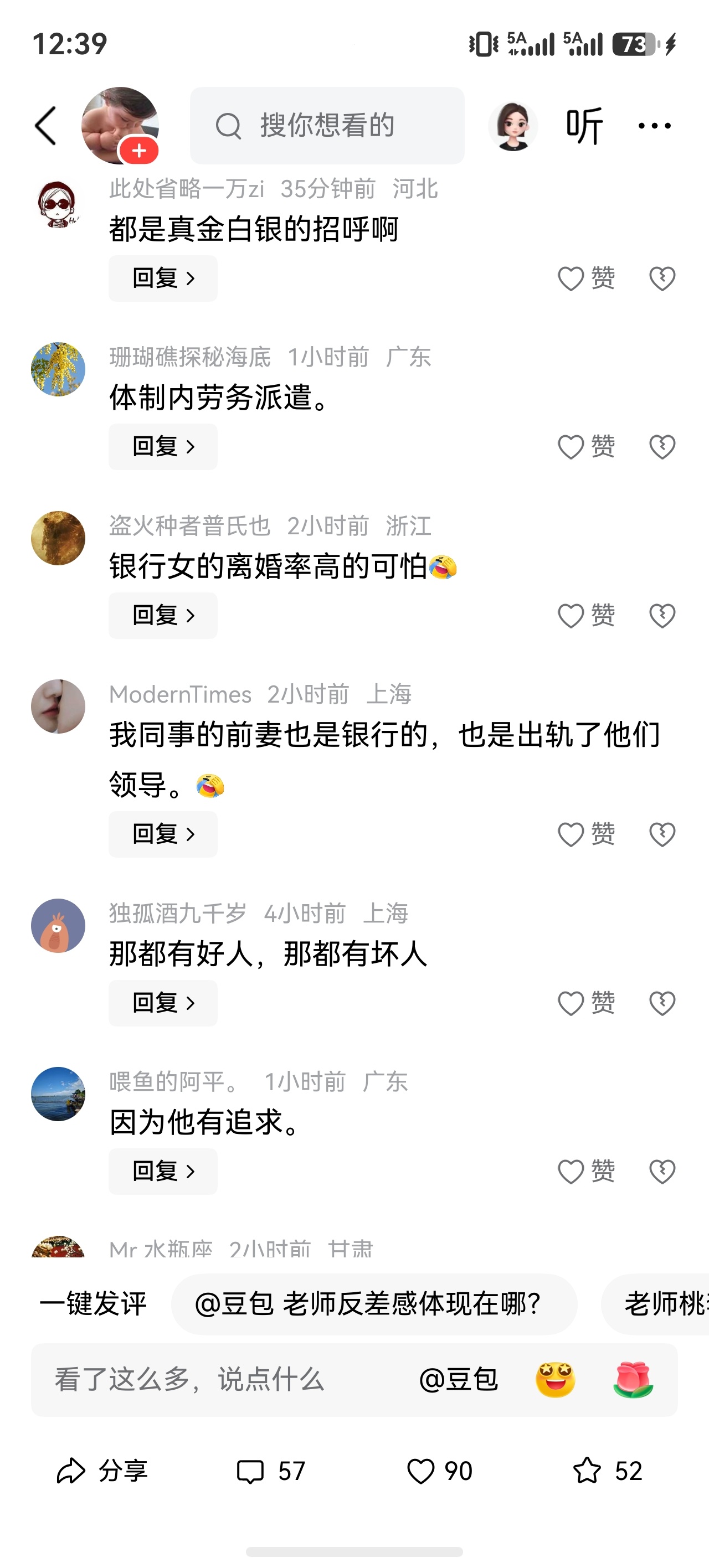 职业偏见到底有多离谱 刷到网上流传所谓“四不娶”的说法，把空姐、幼师、护士、银行