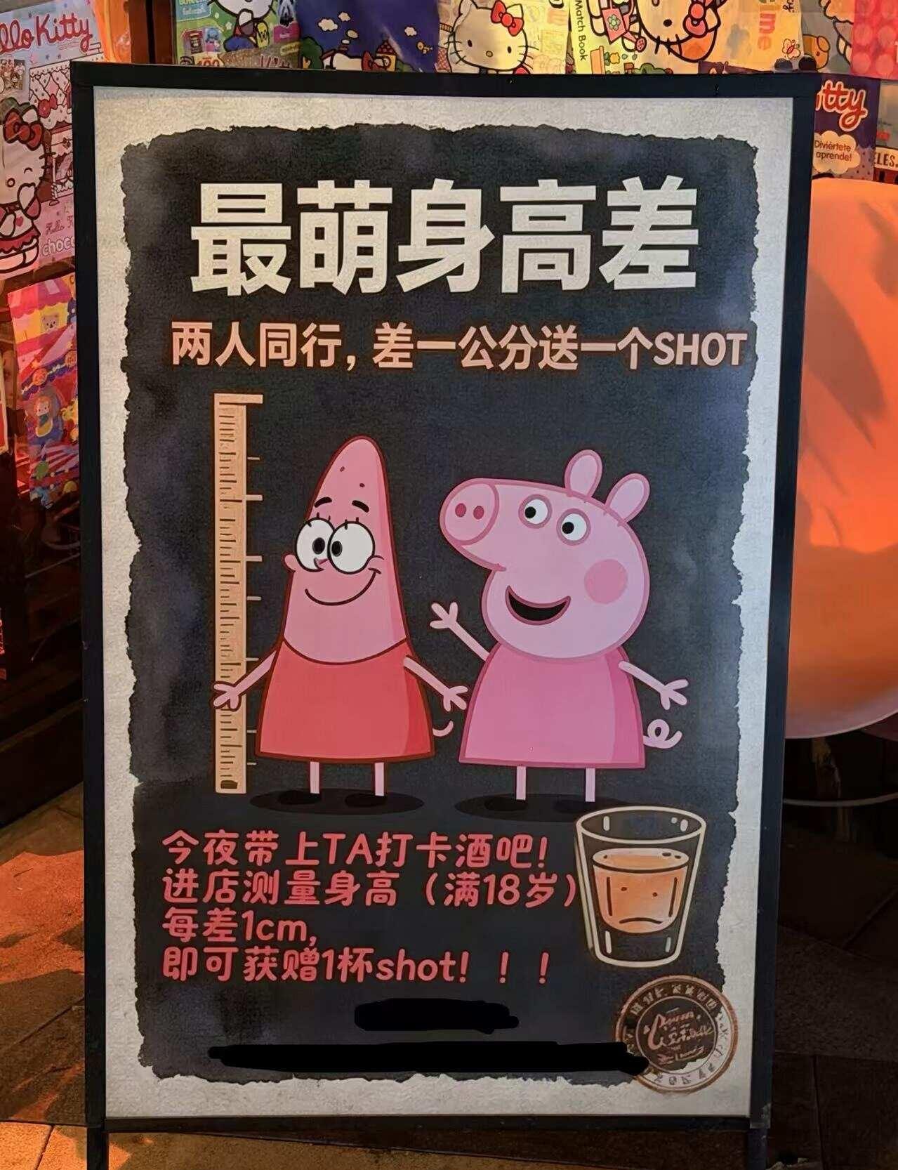 这家小酒管有趣，酒友快来量身高了！！
不愧是广州，店规、酒名真有趣，身高差还能白