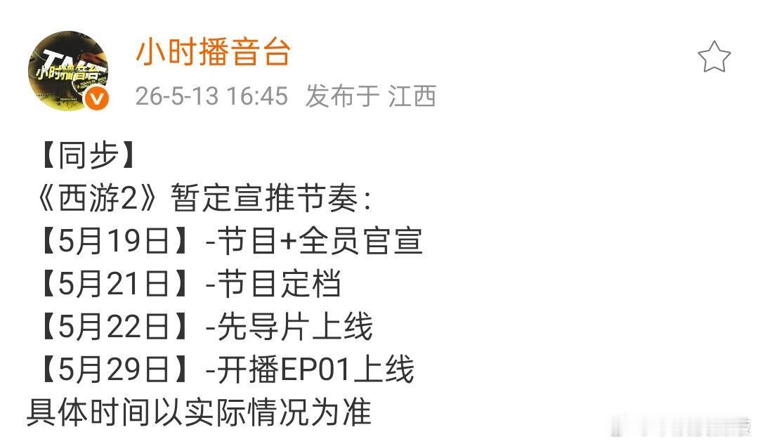 西游来喽，大家预约起来时代少年团这是我们的西游