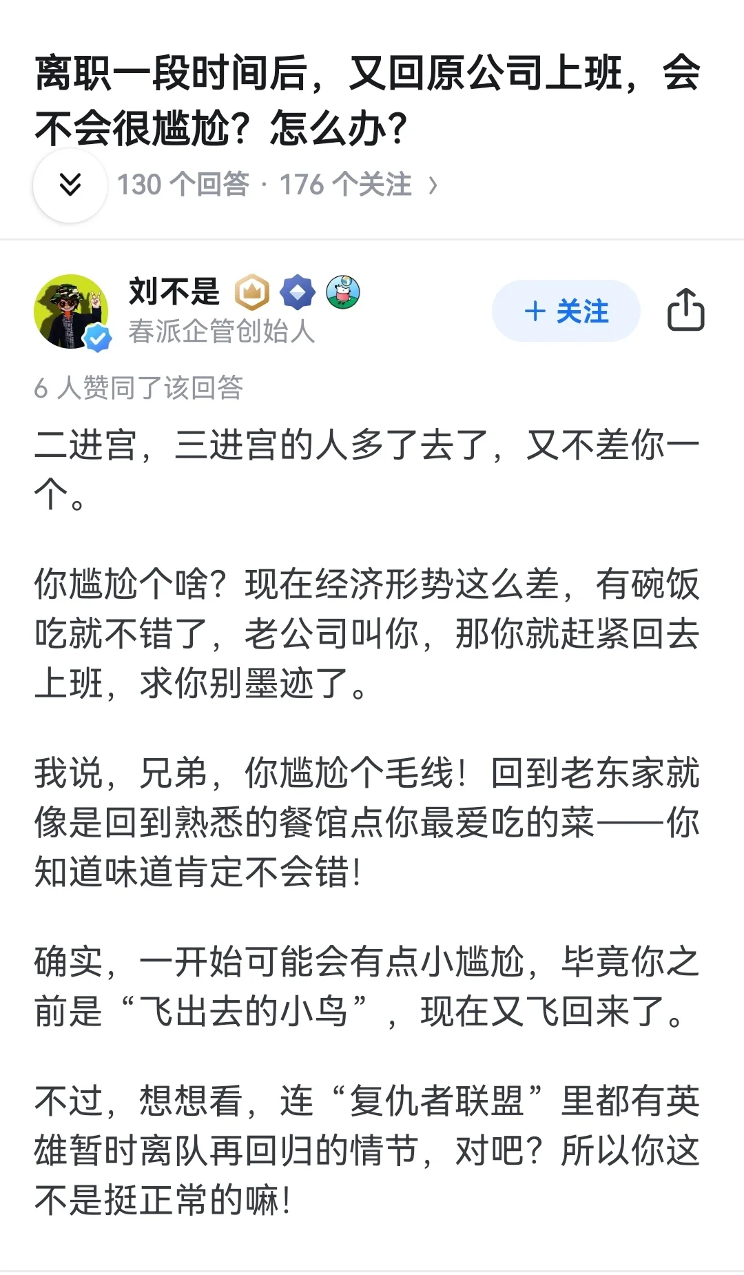 离职一段时间又回原公司上班会不会很尴尬？