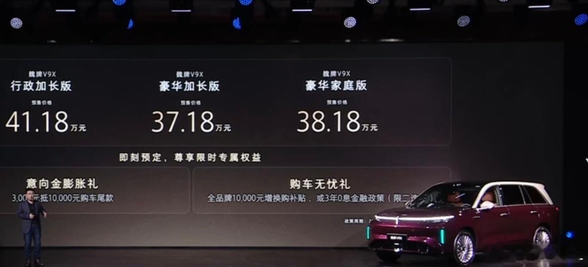 魏牌V9X预售价终于来啦！魏牌V9X 行政加长版：41.18万元魏牌V9X 豪华