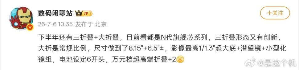 曝华为下半年发布全新三折叠+大折叠：N代旗舰芯，万元超高端   三折叠：形态再创