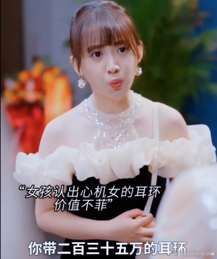 短剧很快啊[允悲]235万的耳环，注意有零有整哦，切勿联想[笑而不语][笑而不语
