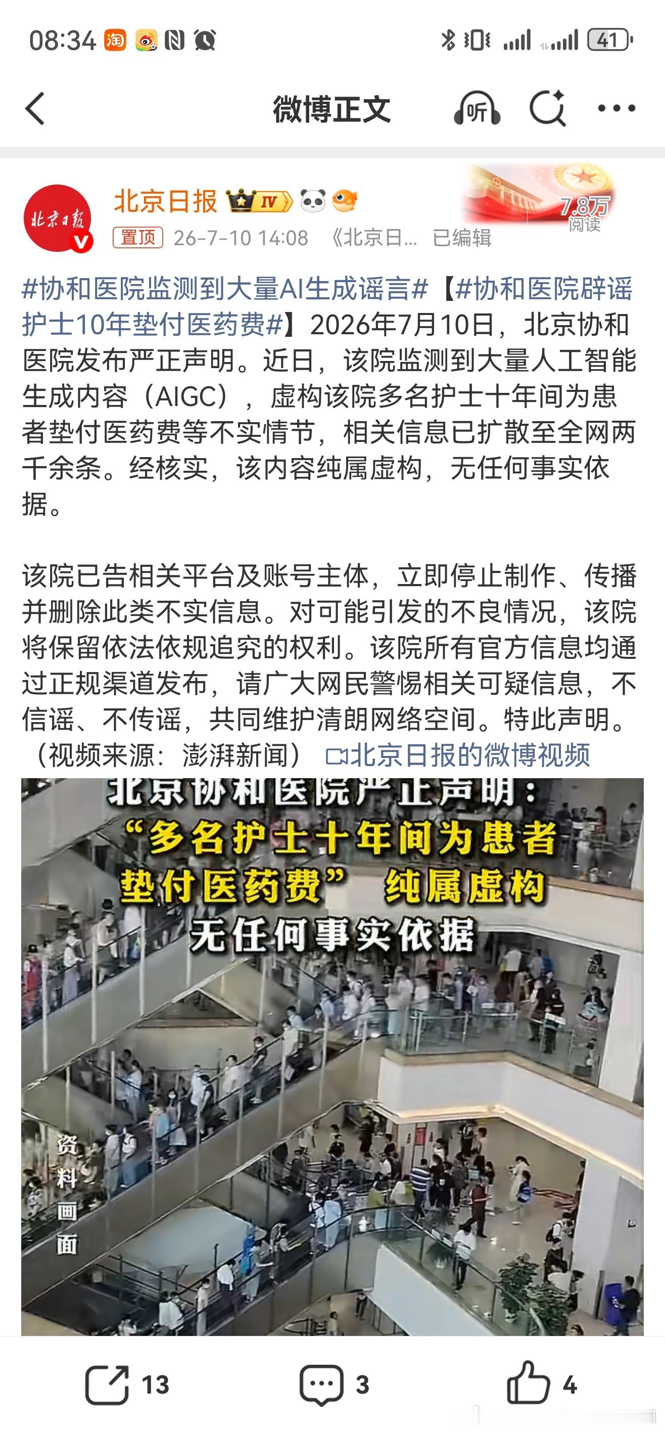 协和医院辟谣护士10年垫付医药费让辟谣来的更猛烈些吧 