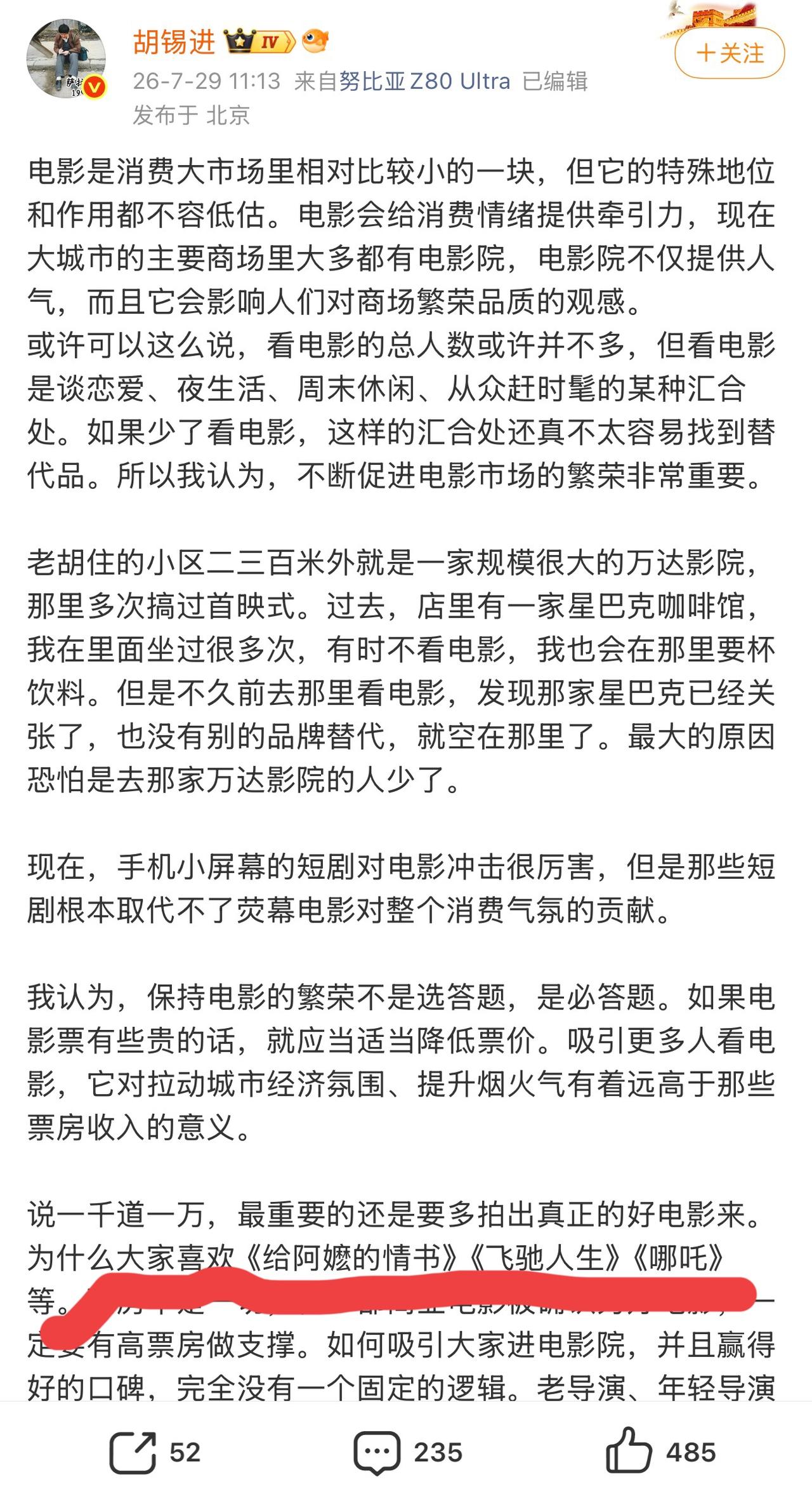胡锡进再一次为电视市场感慨，觉得现在是寒冬期，家门口电影院多次举办首映礼，但是现