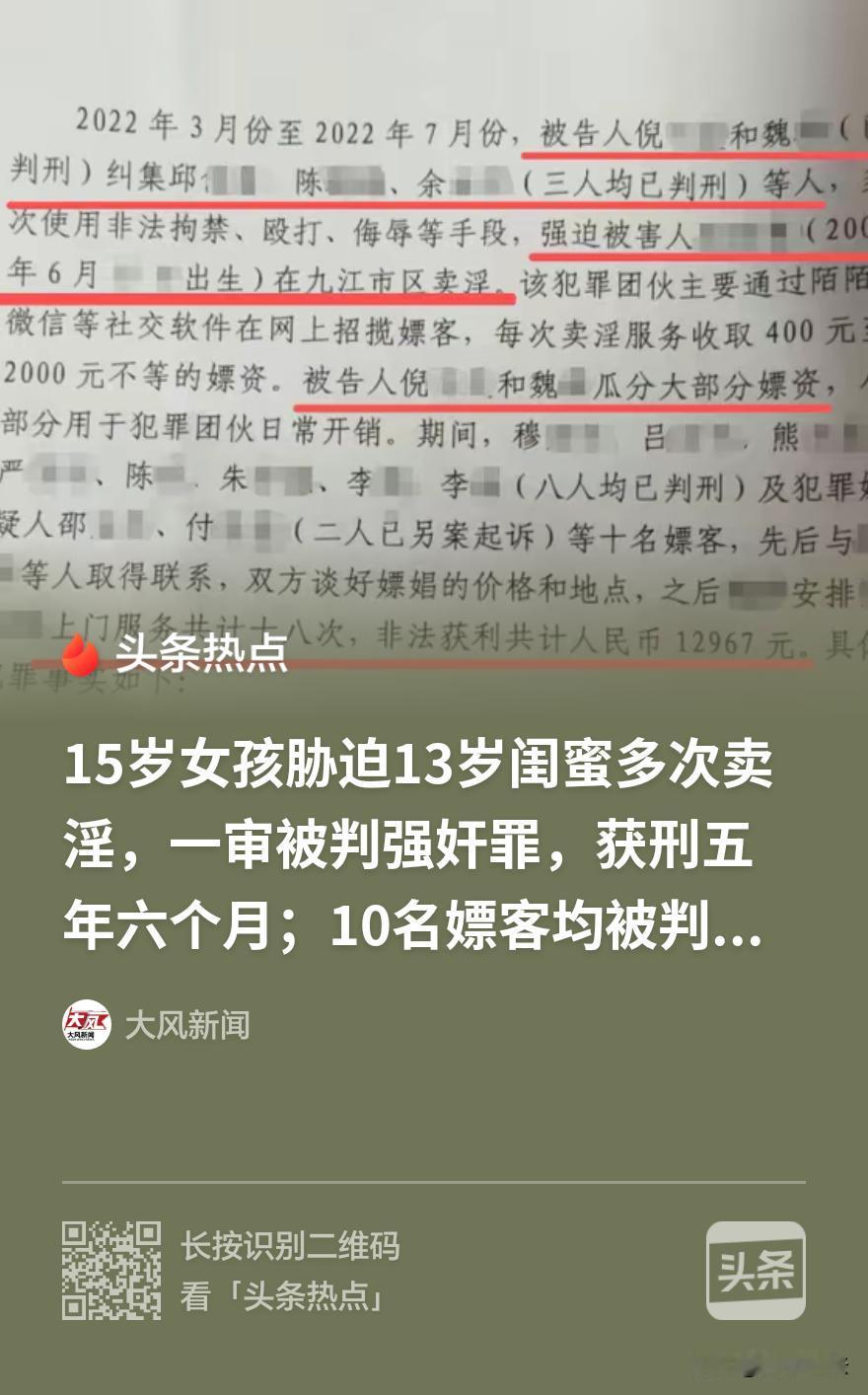 “正义虽迟但到！”江西九江，以13岁女孩被最信任的闺蜜设局控制，在短短数月内被胁