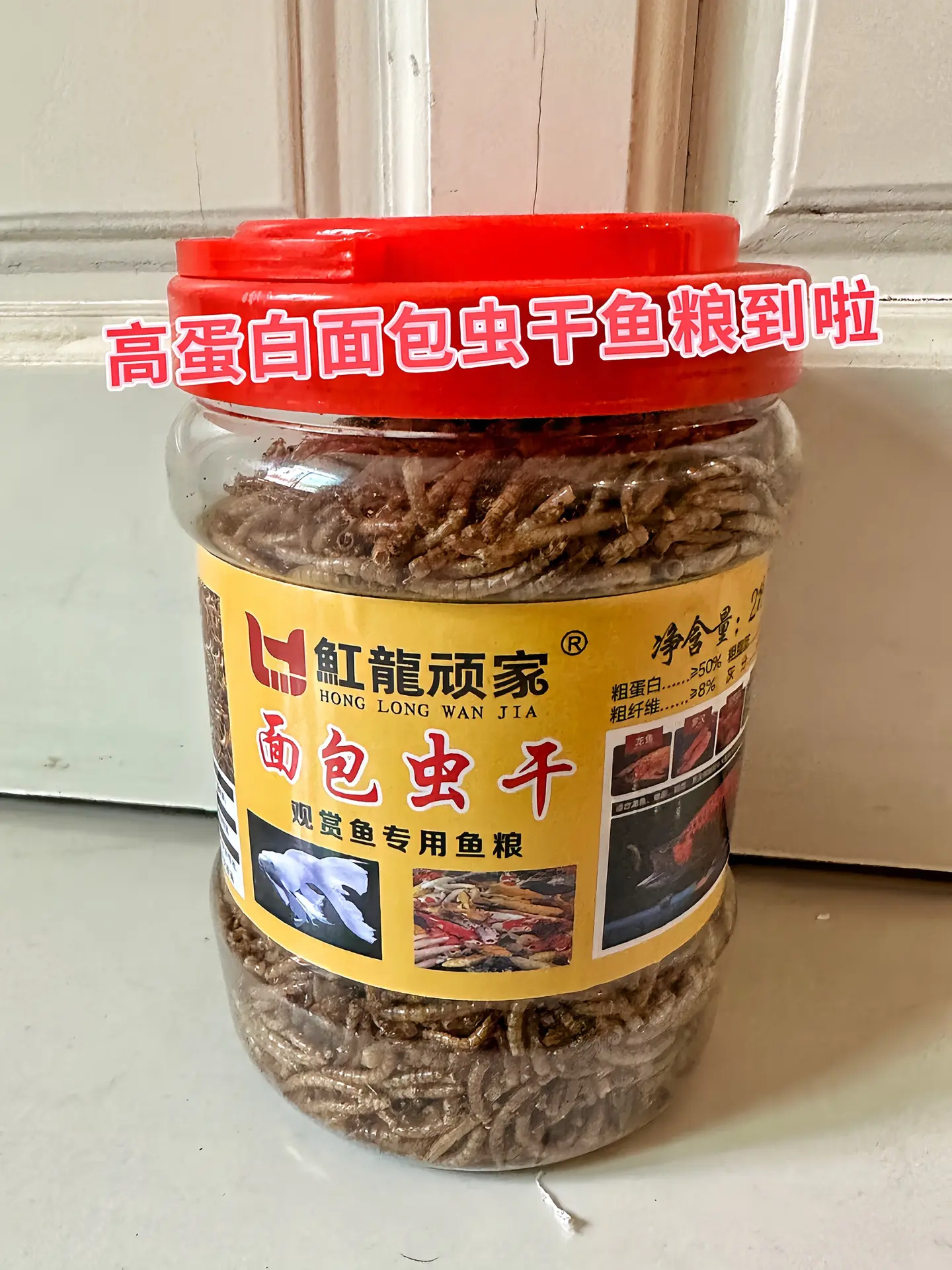 1. 高蛋白滋养：面包虫干鱼粮，粗蛋白含量≥50%，为观赏鱼提供优质蛋...