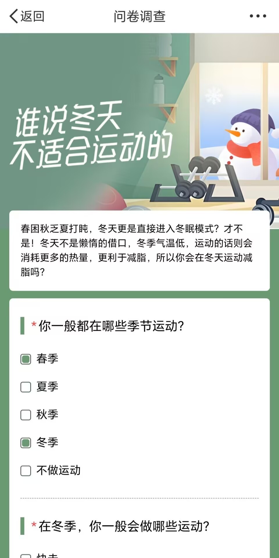 谁说冬天不适合运动的  冬天总是被说成懒惰的季节，大家都想着要冬眠，我可不这么觉