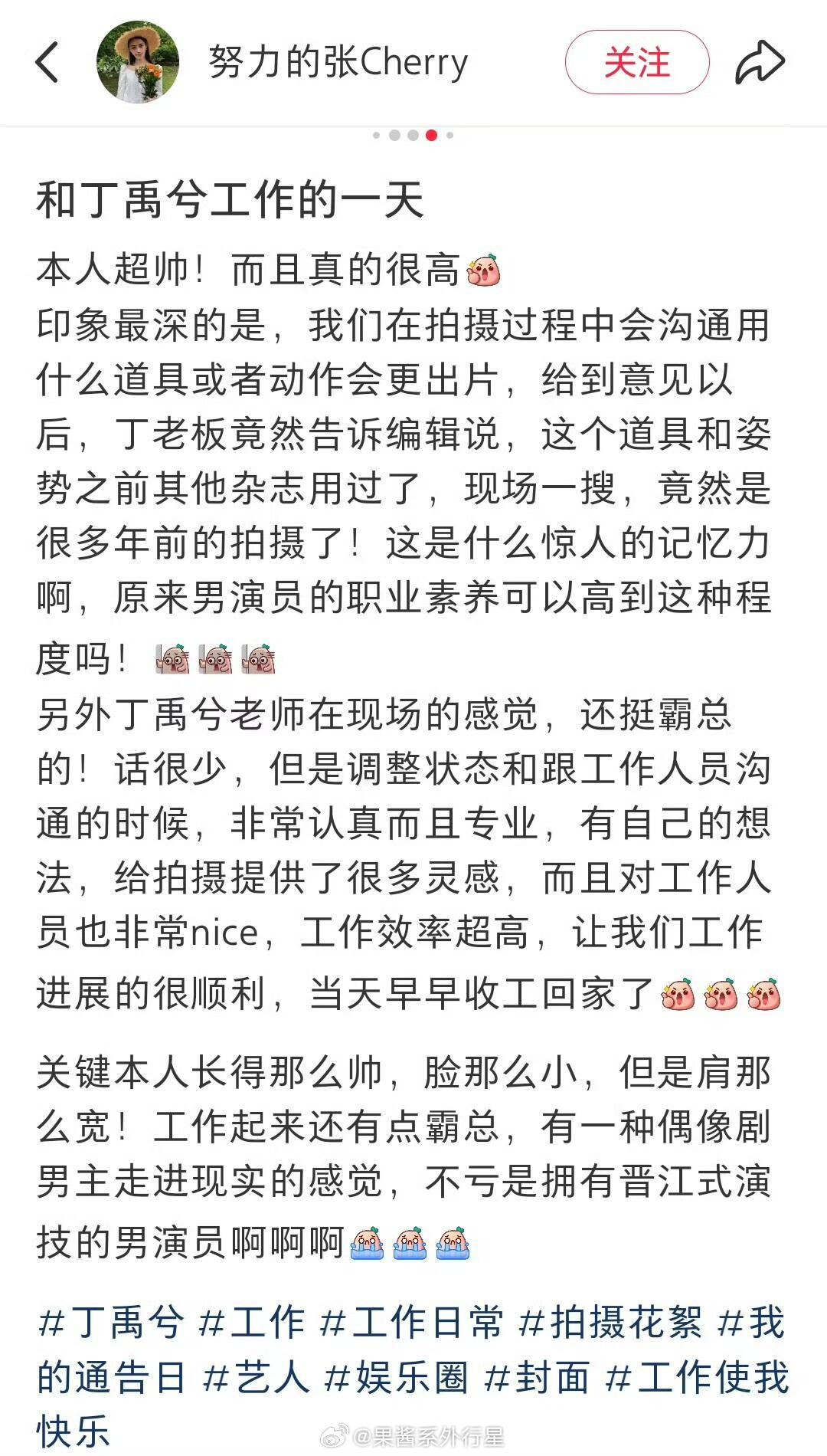 “他有一条过的能力，有追求更好的表演的野心”丁禹兮 ​​​