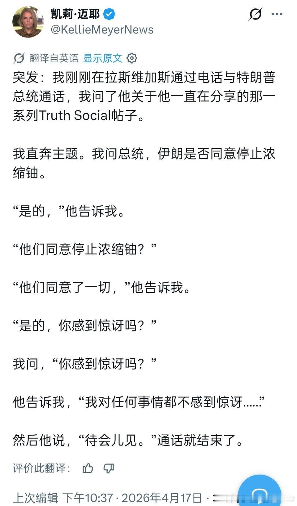 据白宫记者消息：特朗普在电话采访中称伊朗已同意停止浓缩铀，并表示“他们同意了一切