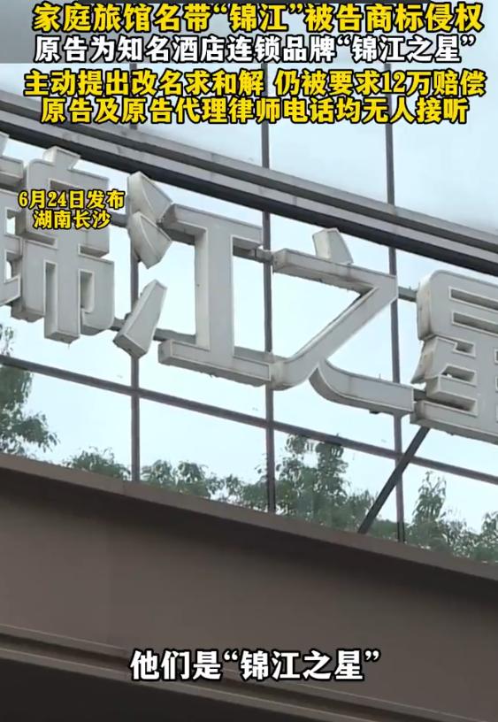 [太阳]湖南长沙，男子经营的“紫薇锦江酒店”被连锁品牌“锦江之星”起诉商标侵权。