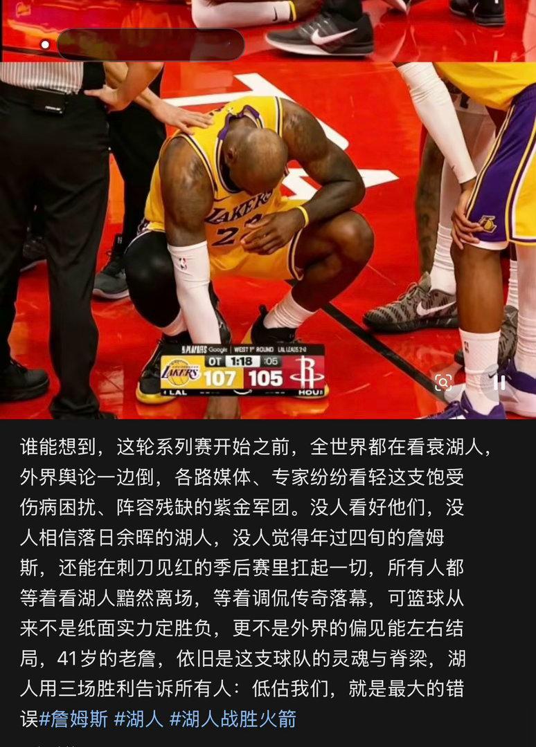 看遍我们，就是最大的错误！洛杉矶湖人