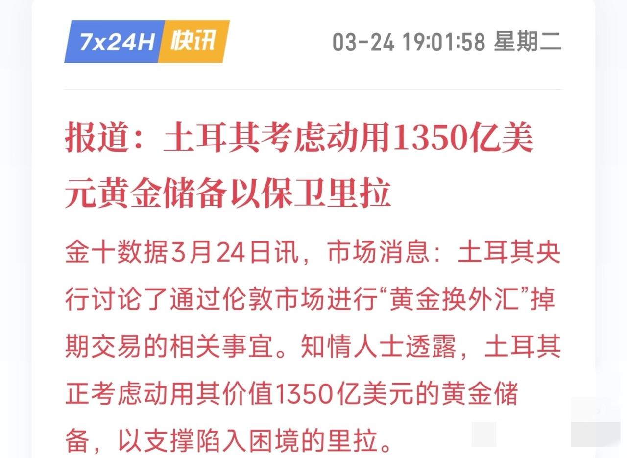 大黄才是真·货币天花板！
土耳其抛金又怎样？
黄金可是实打实的世界货币
稳到没朋