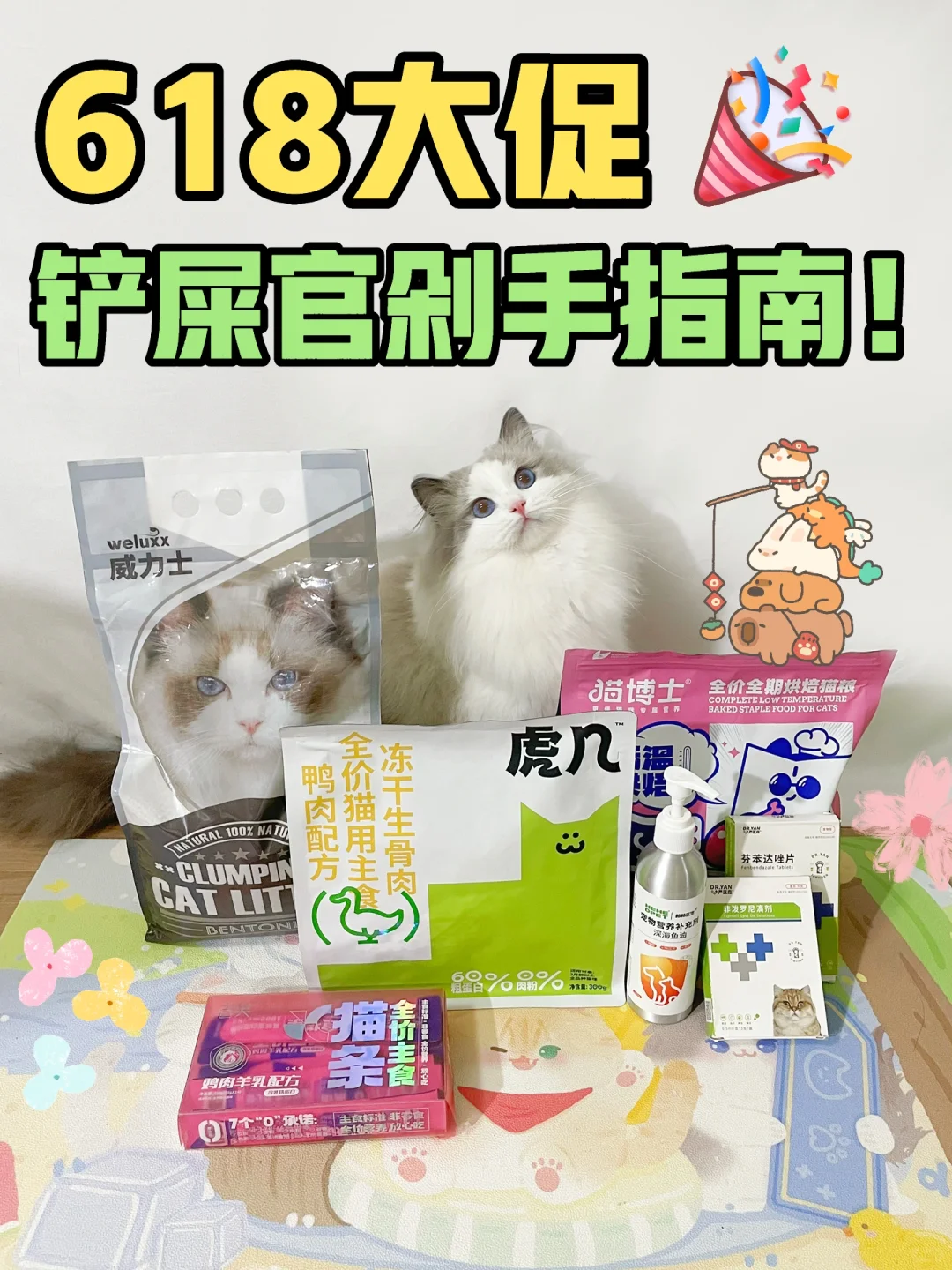 养宠618特辑｜铲屎官剁手指南！