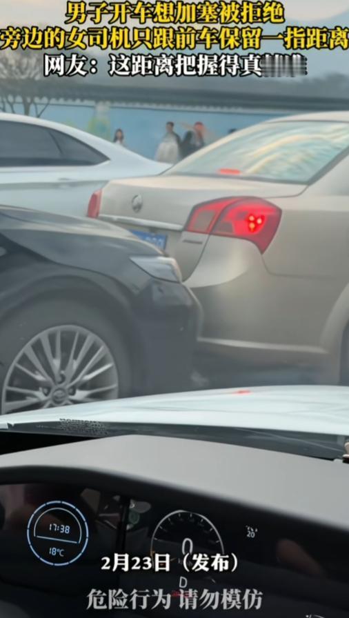 这女司机太厉害了，简直就是高手！

一男子开车想加塞被拒绝后，旁边的女司机跟前车