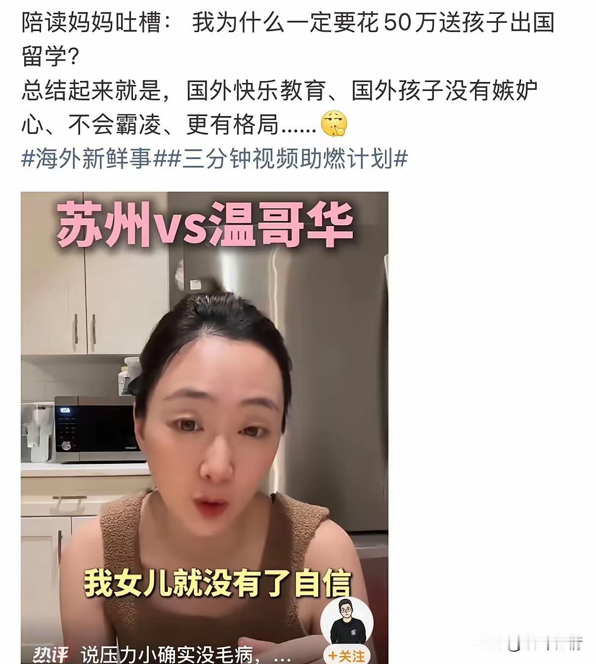 陪多妈妈不满牢A对于自己的描述，
她讲出了为什么要带孩子出国学习？
为什么非要花