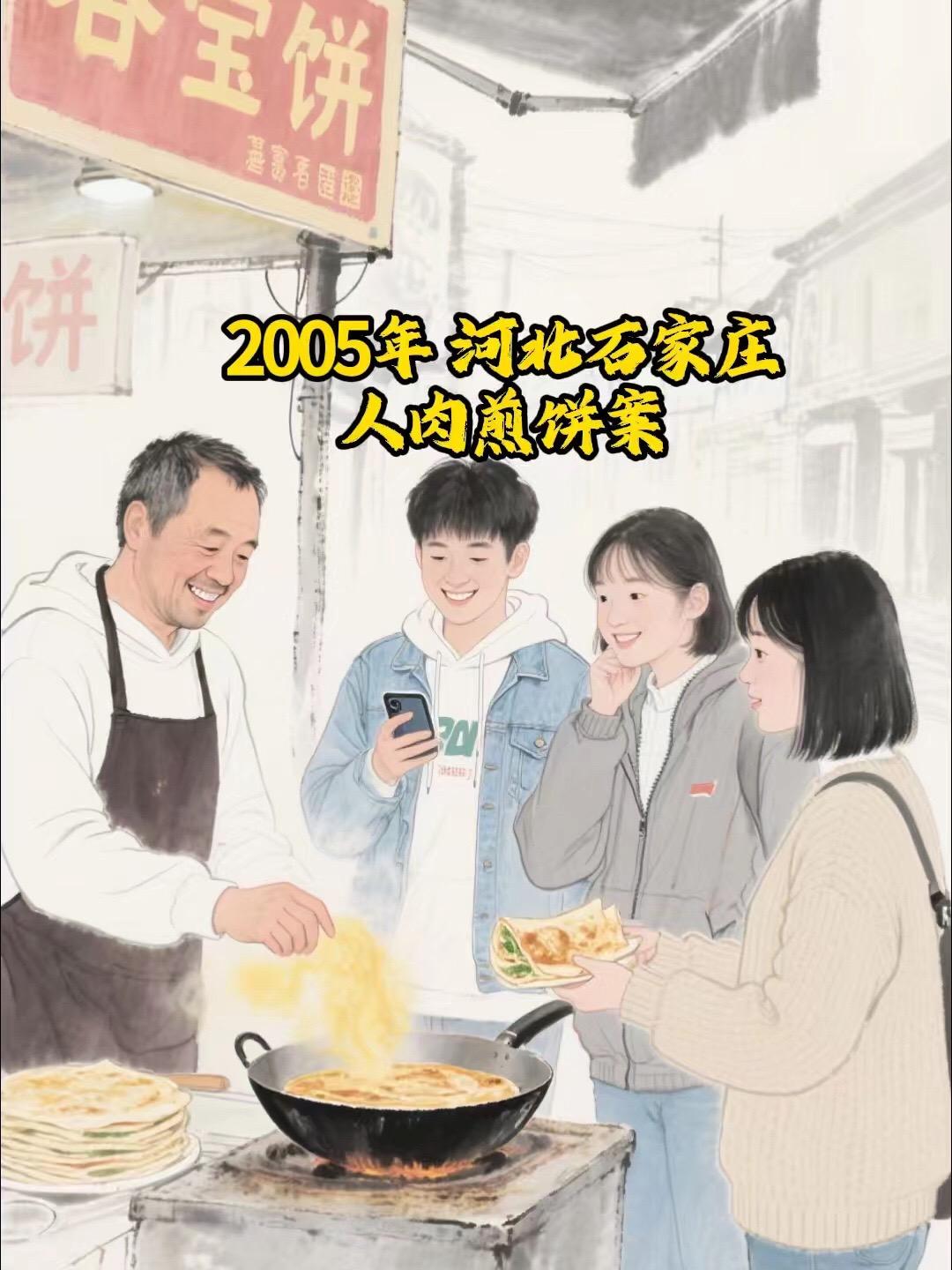 人肉？煎饼？坏人变老了…不要轻信他人！