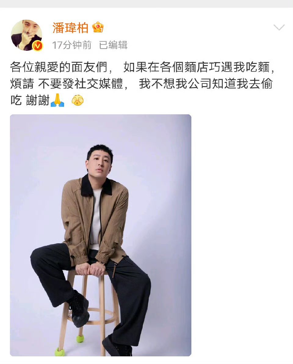 潘玮柏让偶遇他的网友不要发社交媒体 潘玮柏藏不住的可爱！吃面怕公司知道让别发社交